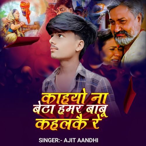 Kahiyo Na Beta Babu Kahalkai Re