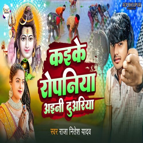 Kaike Ropaniya Aini Duariya