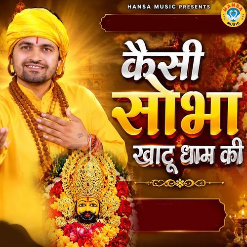 Kaisi Sobha Khatu Dham Ki