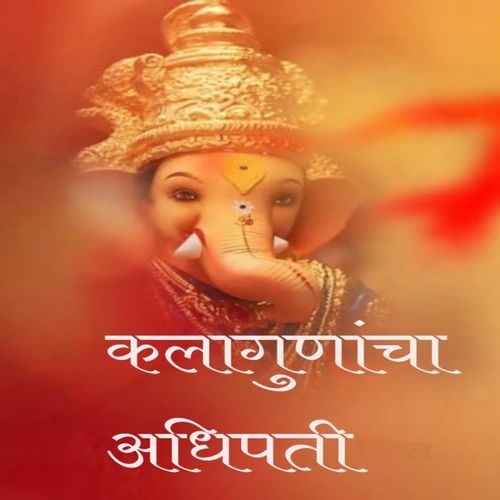 Kalagunancha Adhipati