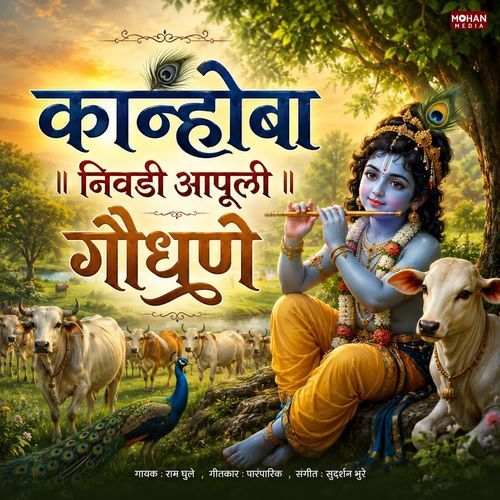 Kanhoba Nivadi Aapuli Godhane