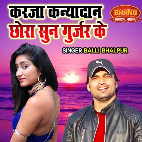 Karja Kanyadan Chora Sunn Gurjar Ke