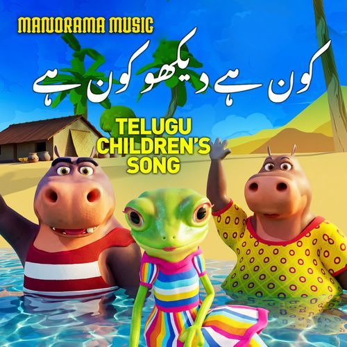 Kaun Hain Dekho Kaun Hain