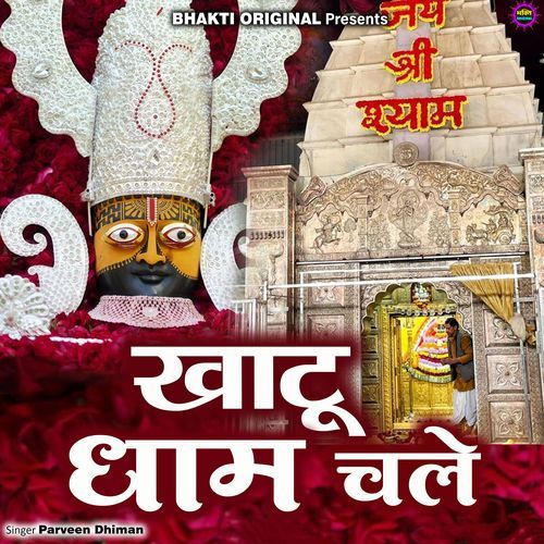 Khatu Dham Chale