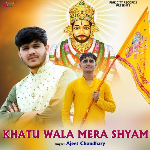 Khatu Wala Mera Shyam