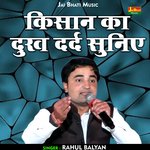 Kisan ka dukh dard sunie (Hindi)