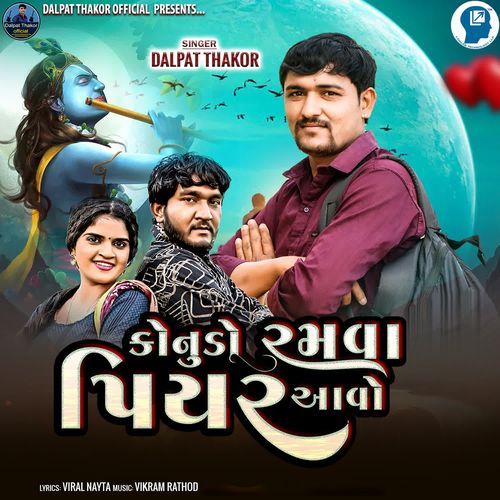 Konudo Ramva Piyar Aavo