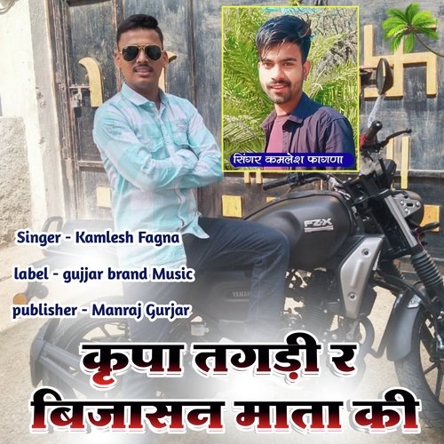 Kripa Tagdi R Bijasan Mata ki
