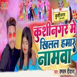 Kushinagar me Khilal Hamar Namwa