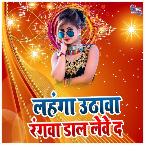 Lahanga Uthawa Rangwa Dal Lewe Da