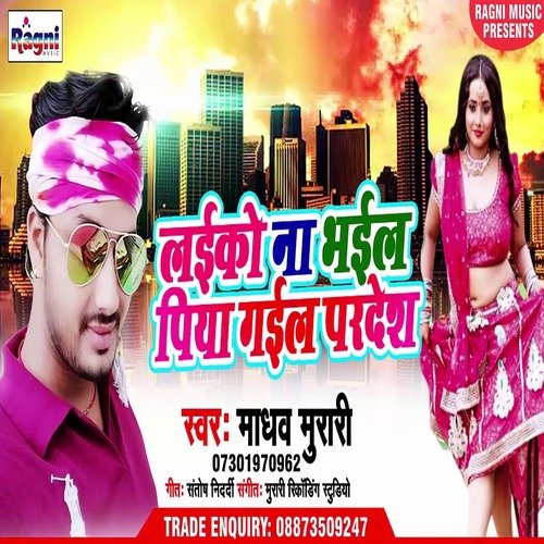 laika na bhail piya gail pardesh