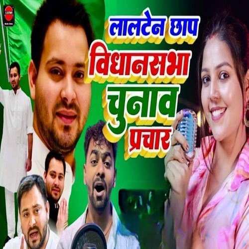 Lalten Chaap Vidhansabha Chunaav Prachar