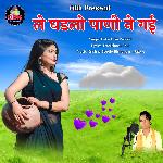 Le Ghadlo Pani Ne Gai