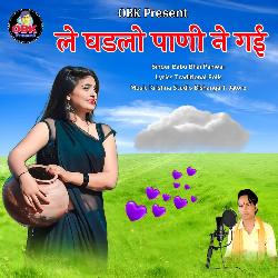 Le Ghadlo Pani Ne Gai