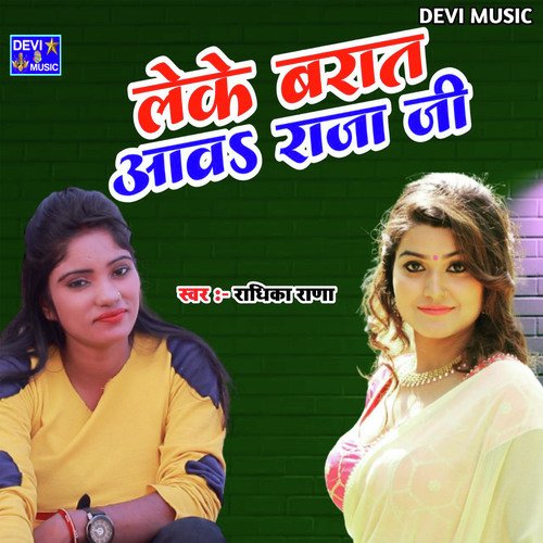Leke Barat Awa Raja Ji