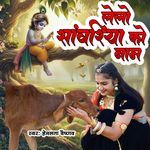 Lelo Sanwariya Ko Naam