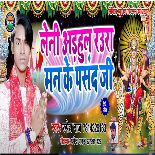 Leni Arhul Rauaa Man Ke Pasand Ji (Bhojpuri)