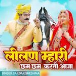 Lilan Mhari Cham Cham Karti Aaja