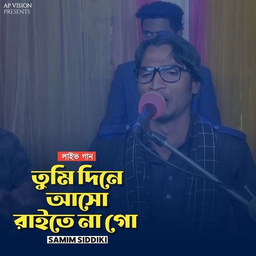 তুমি দিনে আসো রাইতে না গো (Live)