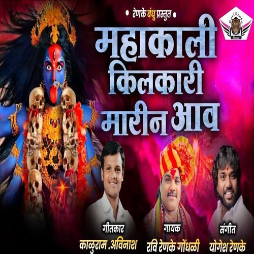 Mahakali Kilkari Marin Aav