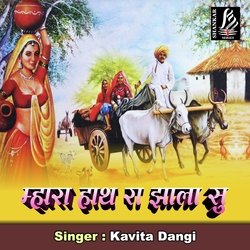 Mahra Haath Ra Jhala Su (Rajasthani Song)