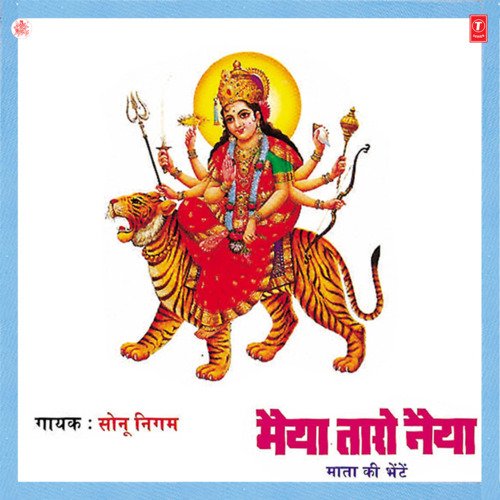 Aayo Sare Chale Mata Vaishno Ke Dwar