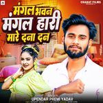 Mangal Bhawan Mangal Hari Mare Dana Dan