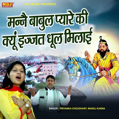 Manne Babul Pyare Ki Kyu Izzat Dhul Milay cover art