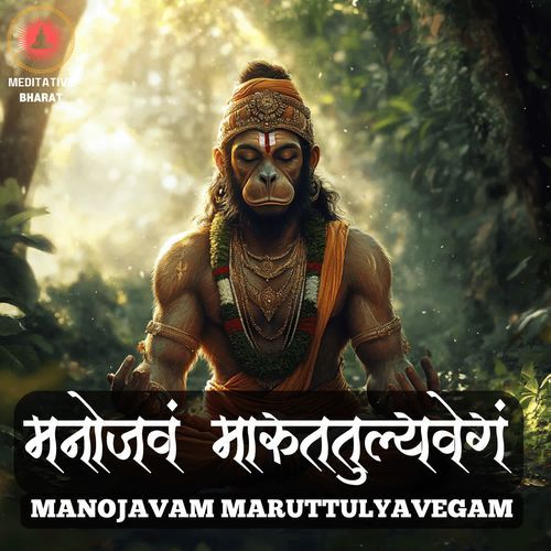 Manojavam Maruttulyavegam