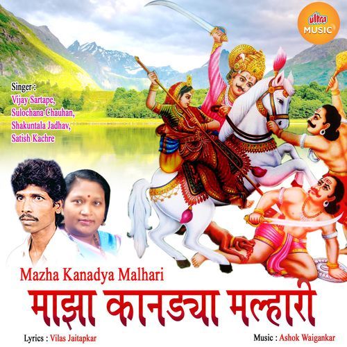 Maza Kandya Malhari