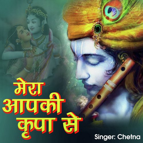 Mera Apki Kripa Se_poster_image