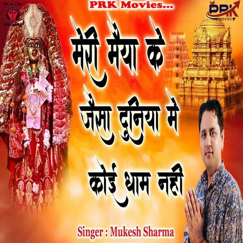 Meri Maiya Ke Jaisa Duniya Me Koi Dham Nahi