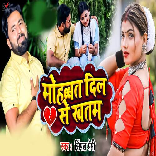 Mohabbat Dil Se Khatam
