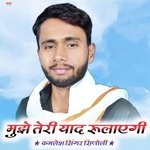 Muje teri yaad rulayegi (Kamlesh Sinoli)