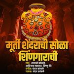 Murti Shendrachi Sola Shingarachi