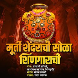 Murti Shendrachi Sola Shingarachi