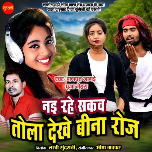 Nai Rahe Sakav Vo