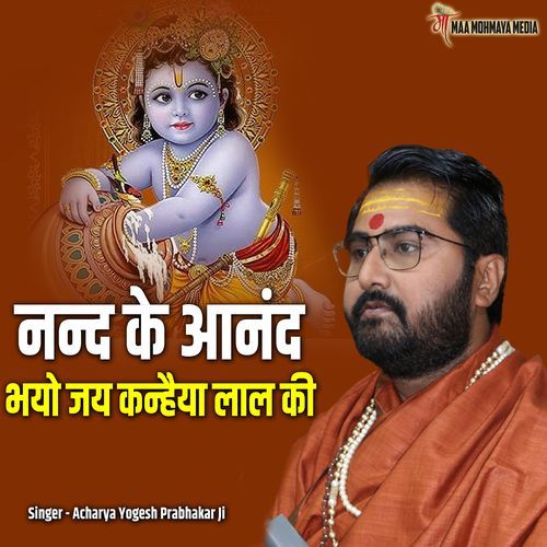Nand Ke Aanand Bhayo Jai Kanhaiya Laal Ki
