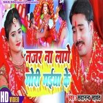 Naza Na Laage Mori Maiya Ke (BHOJPURI)