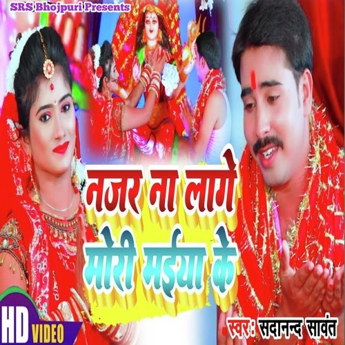 Naza Na Laage Mori Maiya Ke (BHOJPURI)