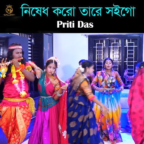 Nised Koro Tare Shoi Go (Dhamail)