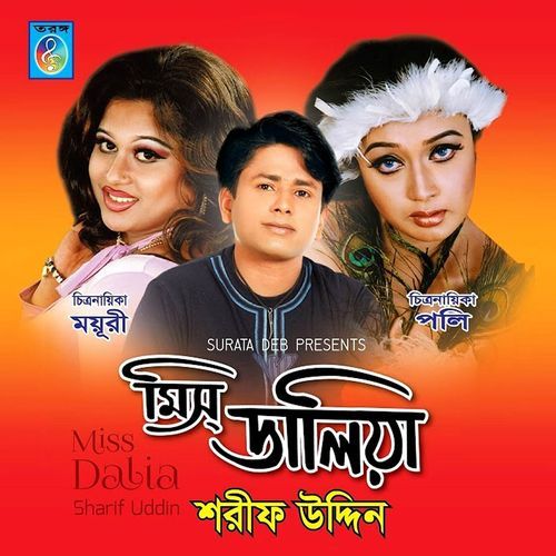 O go poraner priya (Form Miss Daliya)