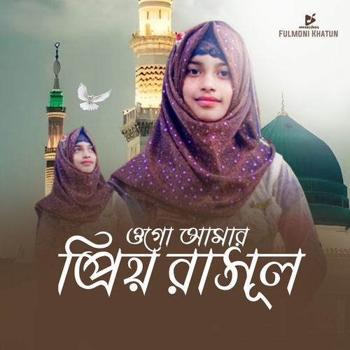 Ogo Amar Prio Rasul
