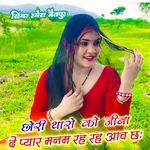 छोरी थारो को जीबा दे प्यार मनम रह रह आव छः