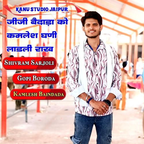 जीजी बैदाड़ा को कमलेश घणी लाडली राख