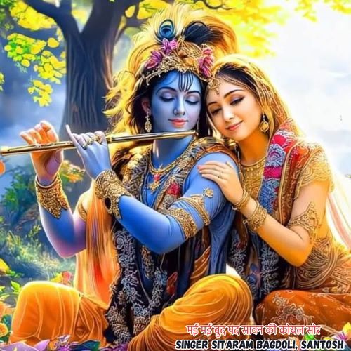 मई मई बुद पद सावन की कोयल सोर