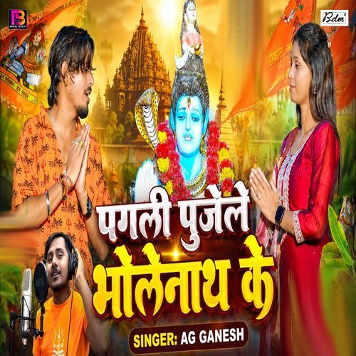 Pagli Pujale Bholenath Ke