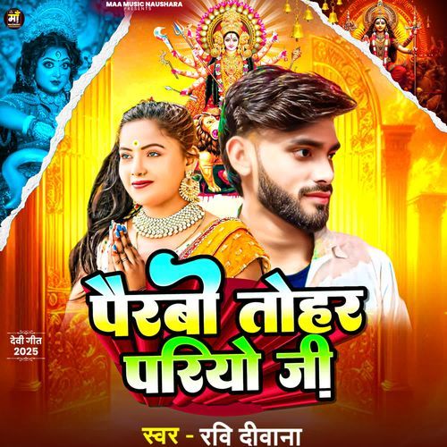 Pairabo Tohar Pariyo Jee