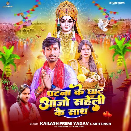 Patna Ke Ghat Aajo Saheli Ke Sath