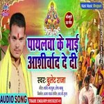 Payalwa Ke Mai Aashirwad Dedi (Bhojpuri)